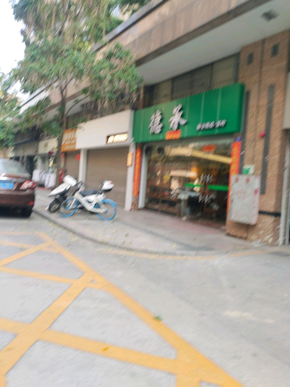 德承商行