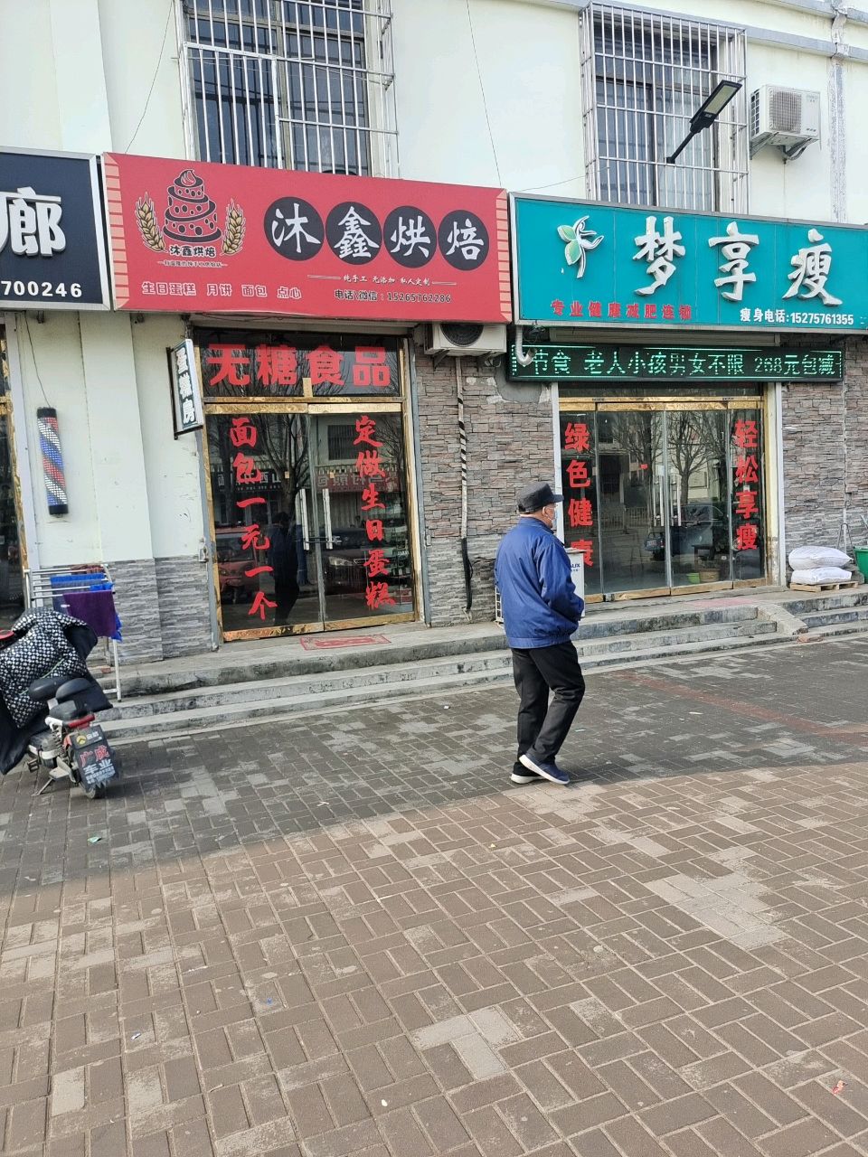 梦享瘦专业健康减肥连锁