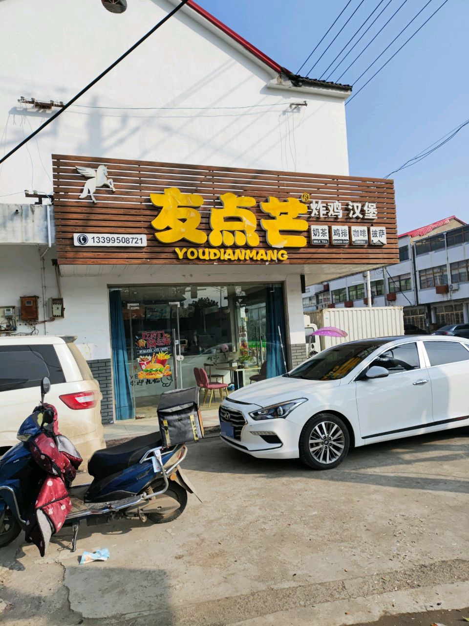 友点芒炸鸡汉堡