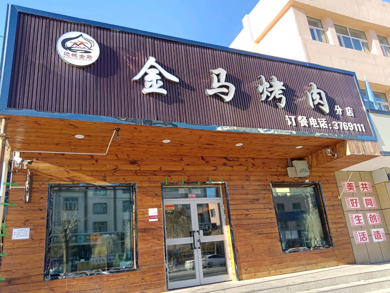 小马烤肉分店(喀拉盖巴斯陶南路店)