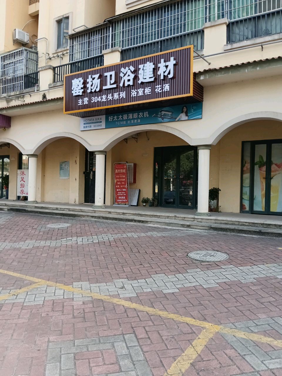 罄扬卫浴建材(珠光新城2期店)