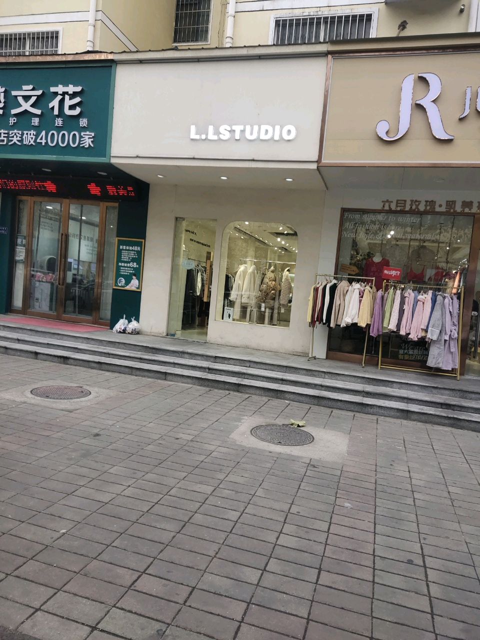 樊文花(宏图街店)