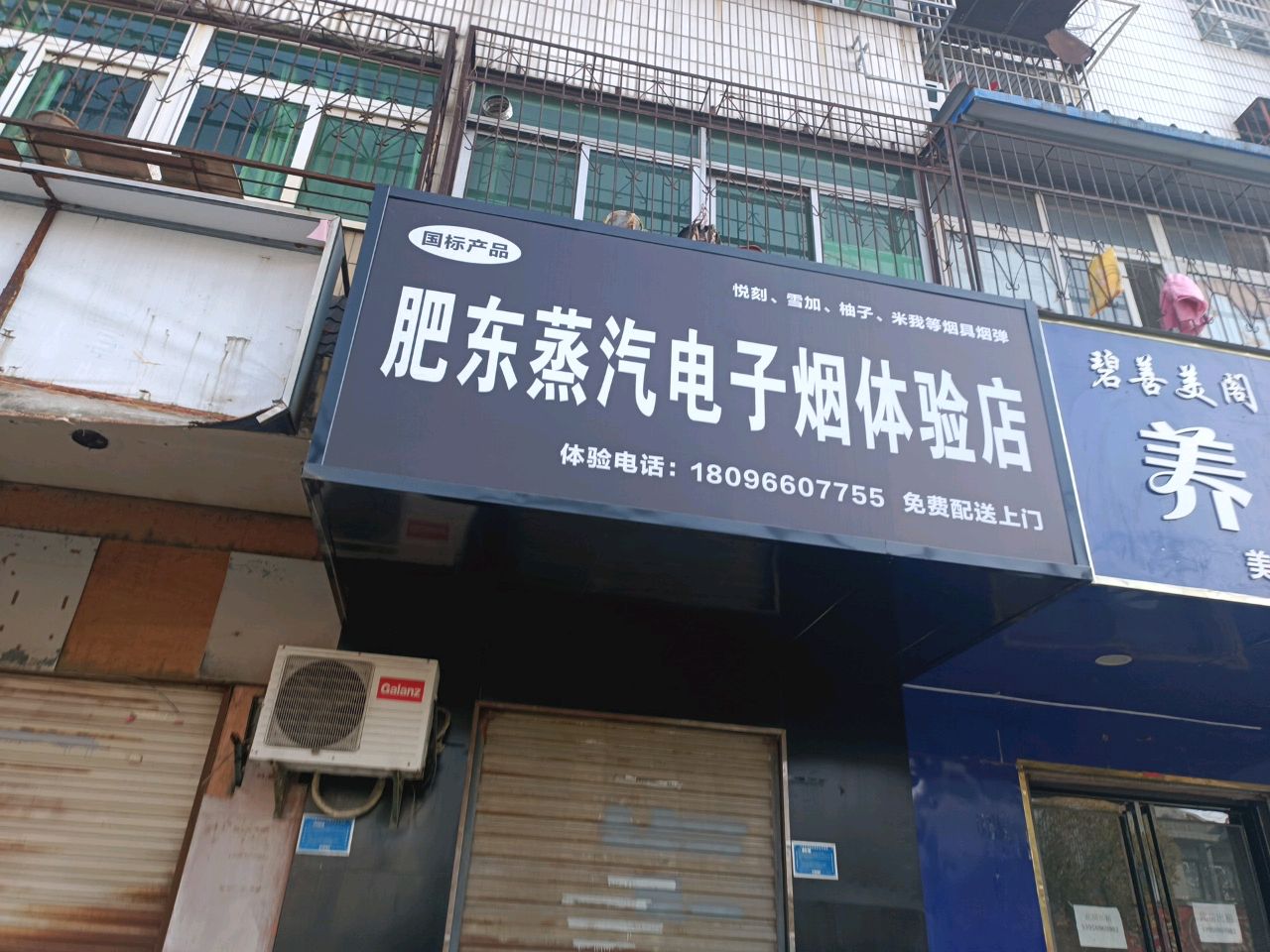 肥东蒸汽电子烟体验店