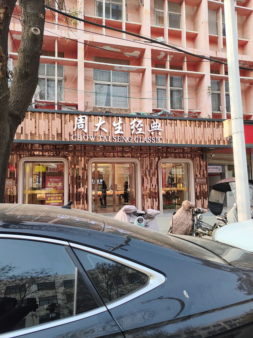 淮阳区周大生CHOW TAI SENG(红旗楼店)