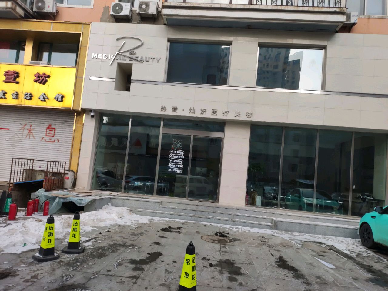 热爱·灿妍医疗美容诊所