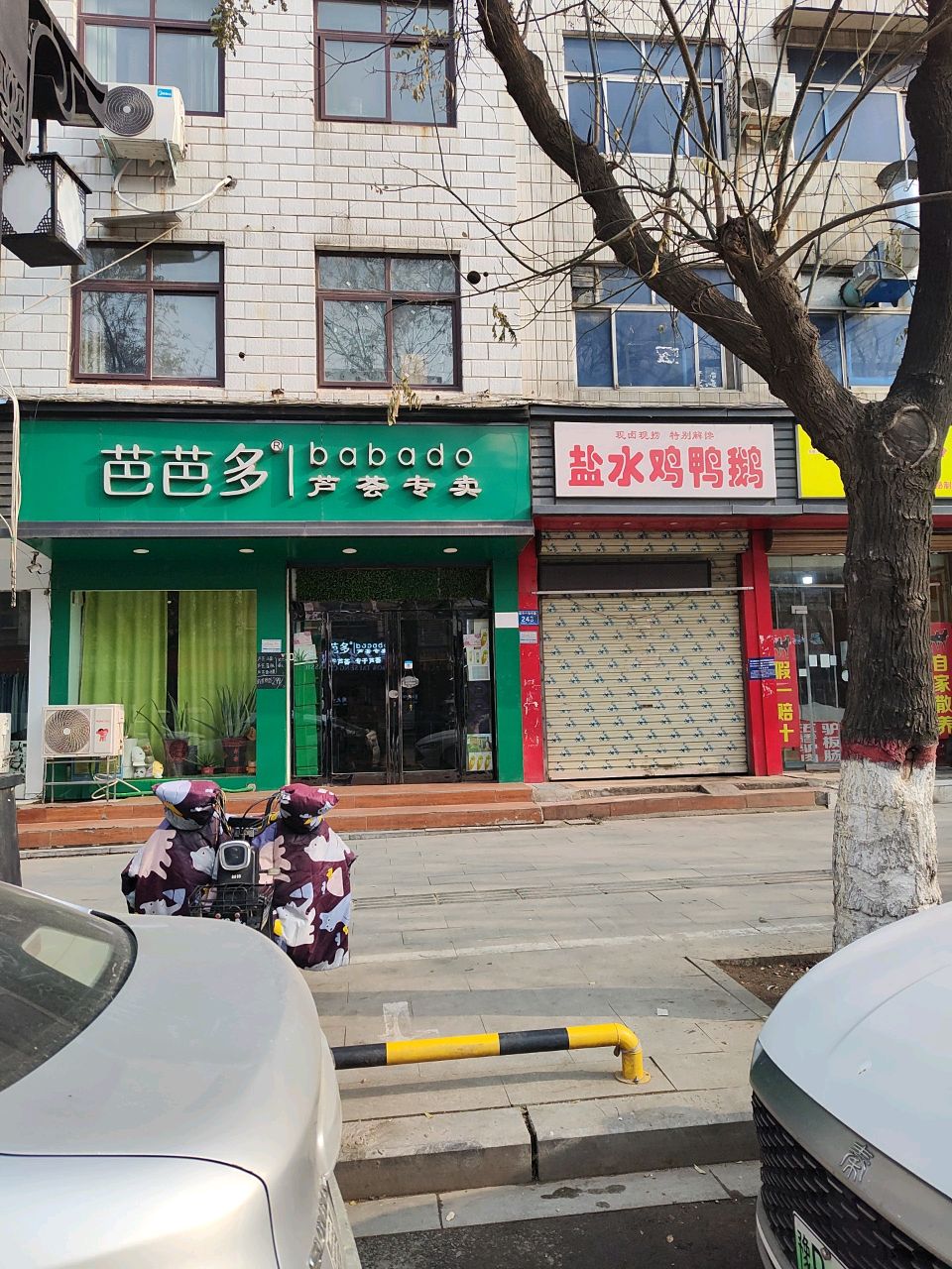 芭芭多芦荟美容(民生西路店)