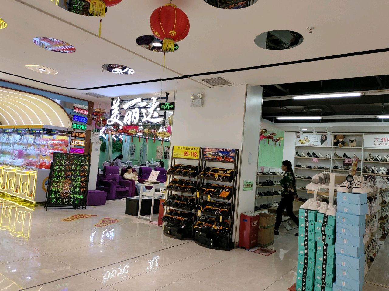 美丽达美容美甲店(三新百货店)