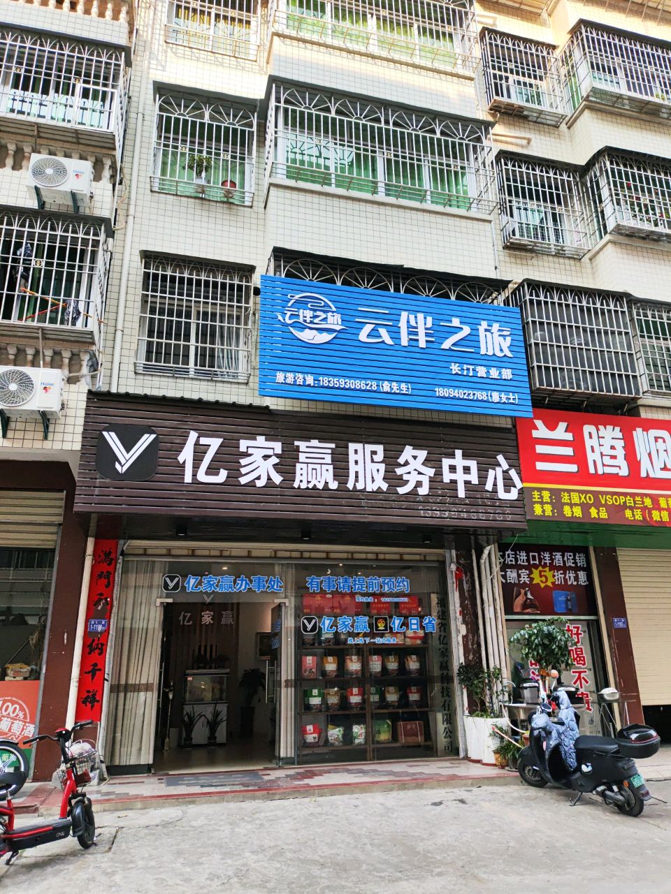 兰腾烟酒行