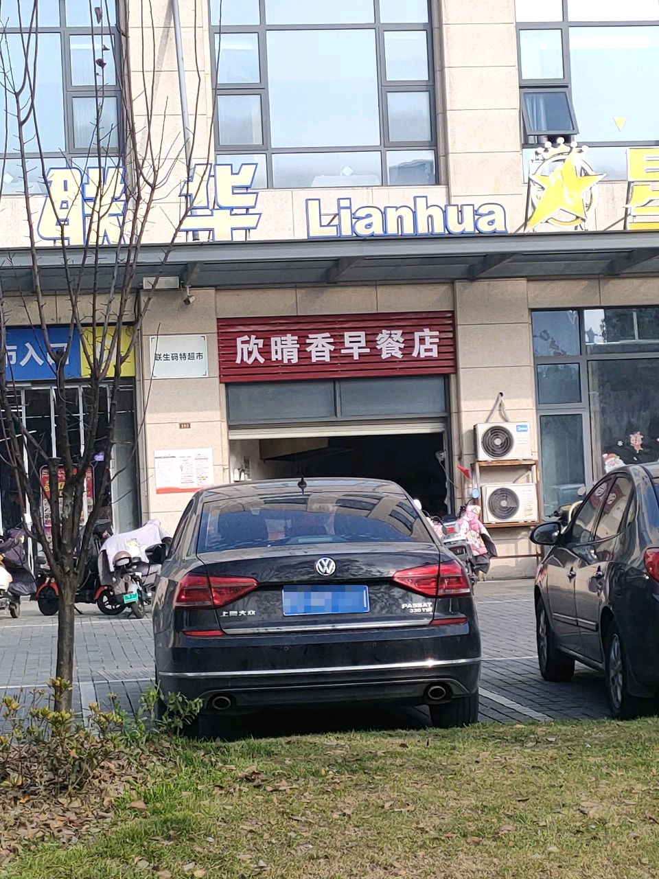 联华超市(郑和中路店)