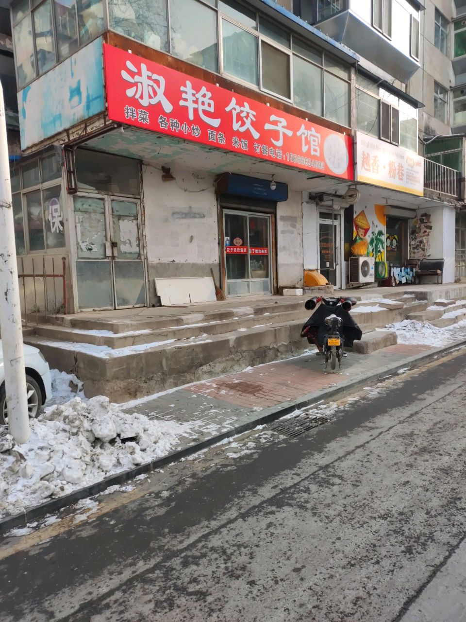 越香粉巷(五一街店)