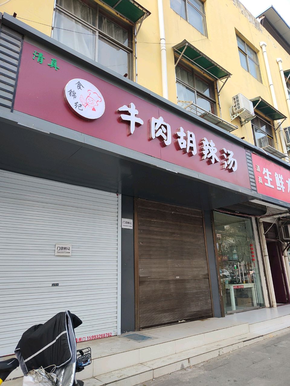 清真生鲜水饺