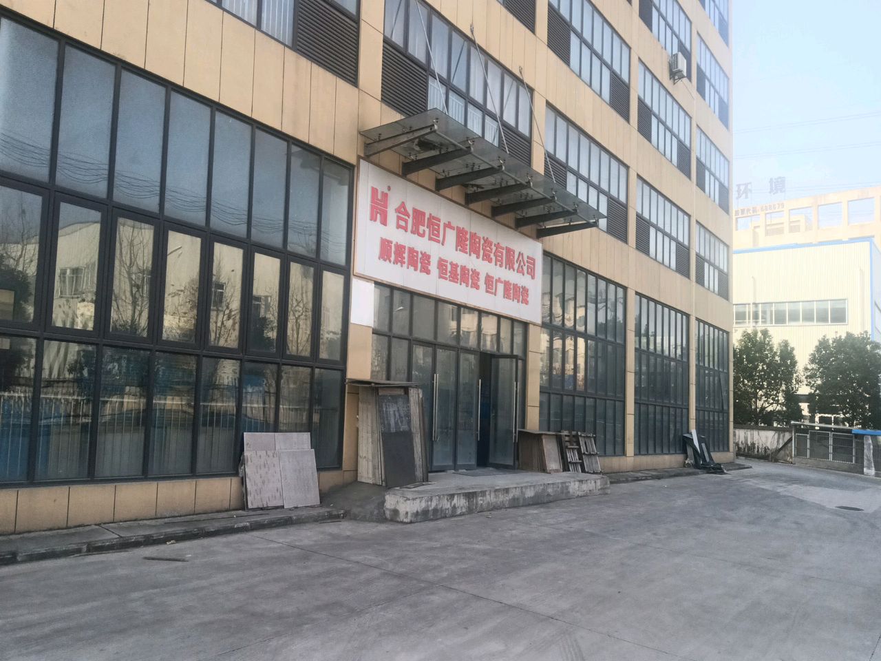 顺辉恒基恒广隆陶瓷(华南城店)