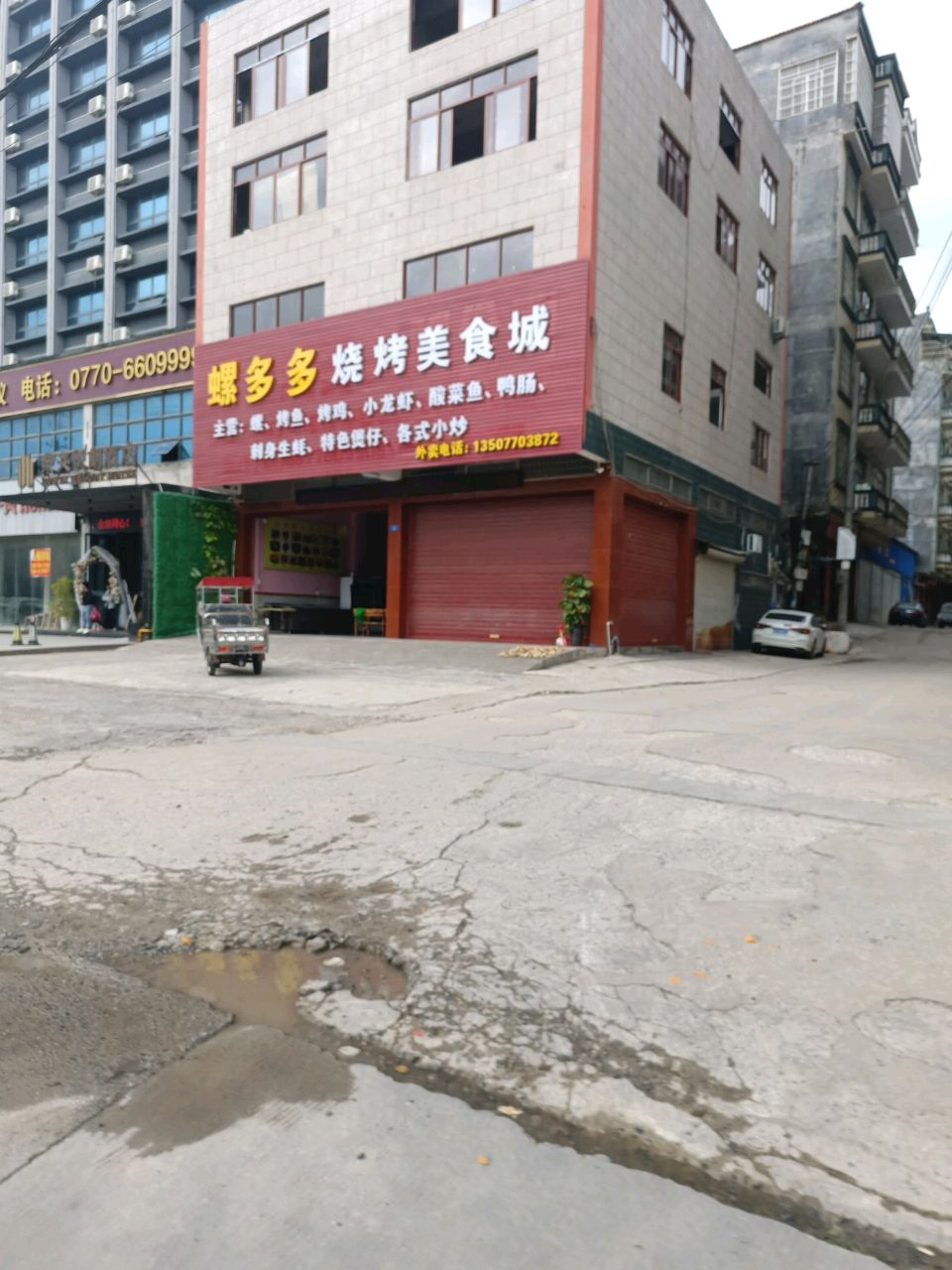 多多螺烧烤美食城
