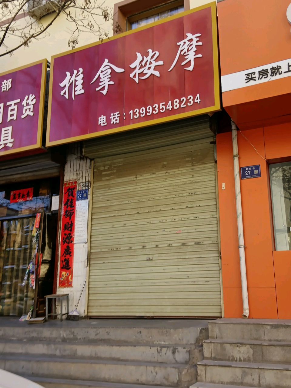 推拿按摩环境