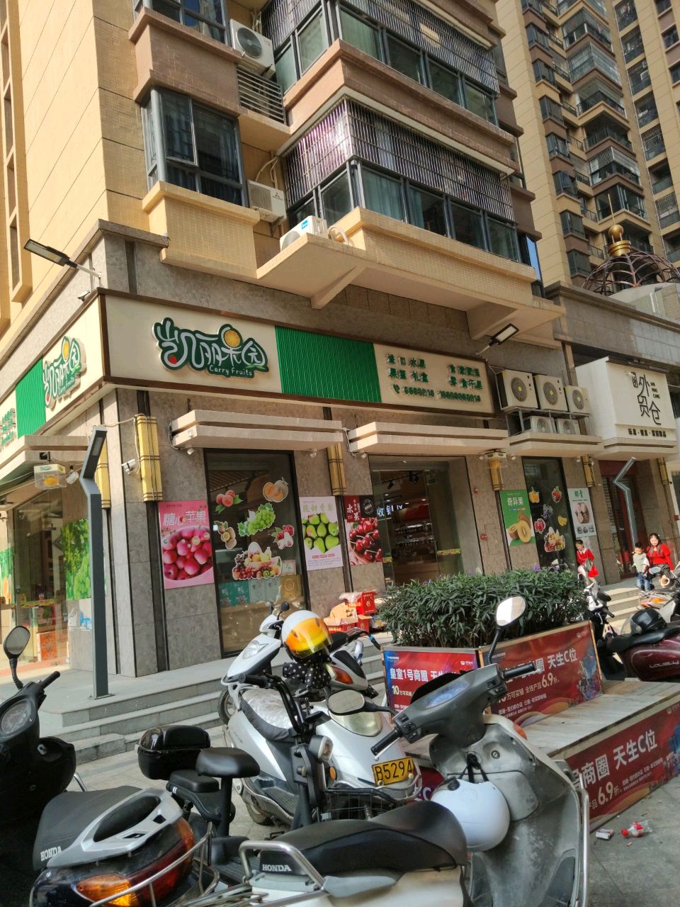 百果颂进口水果店
