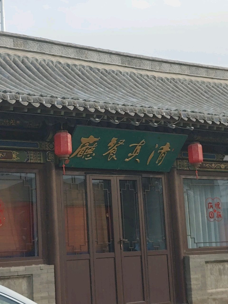 清真餐厅