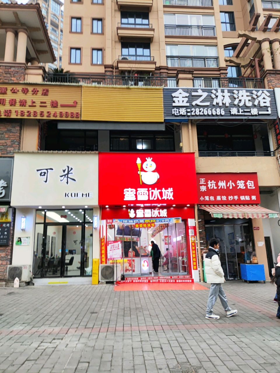 金之淋洗浴(东欣·彩虹城D区店)