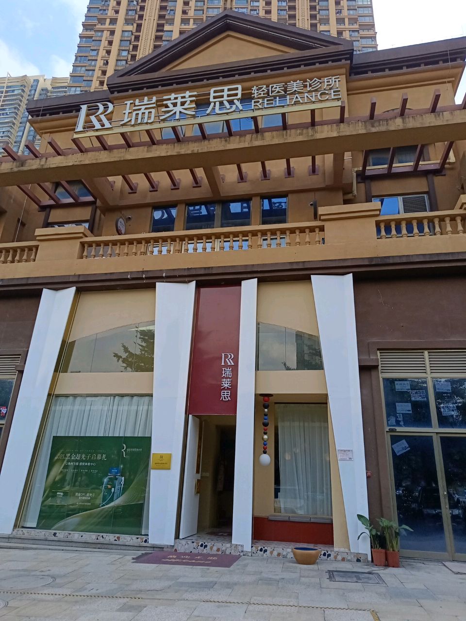 瑞莱思Reliance·皮肤管理Spa(霖峰店)