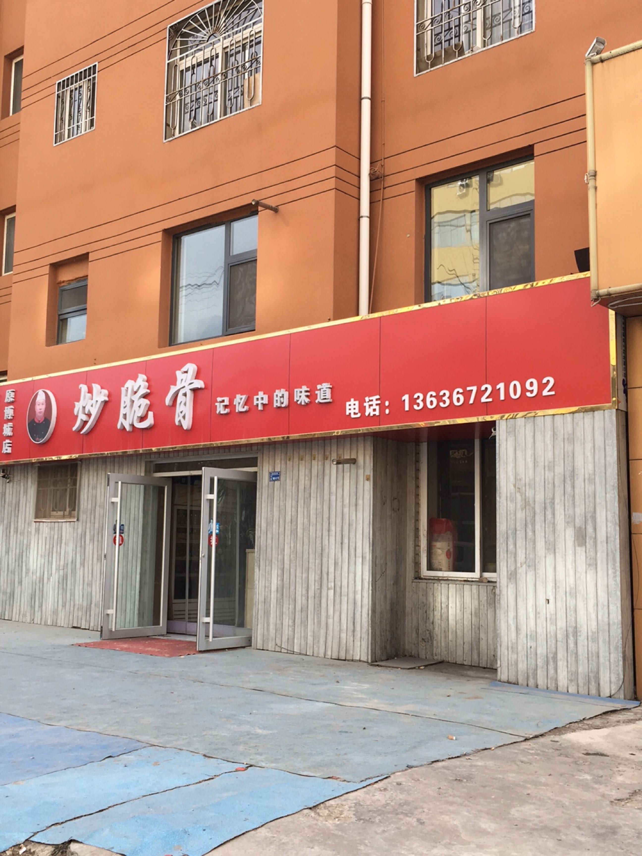 曹建平炒脆骨(新洲花园B区店)