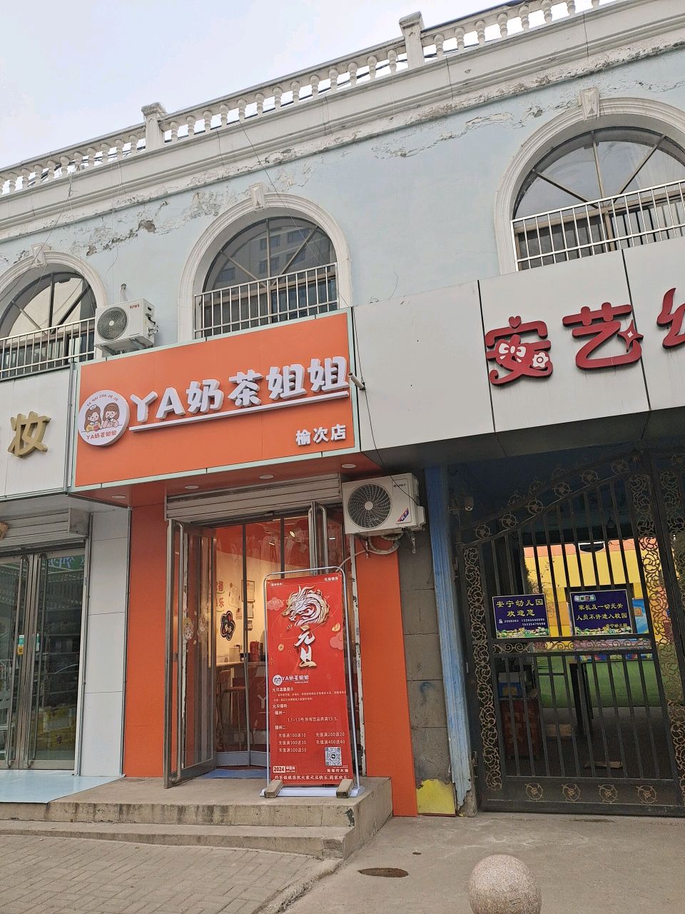 YA奶茶姐姐(榆次店)