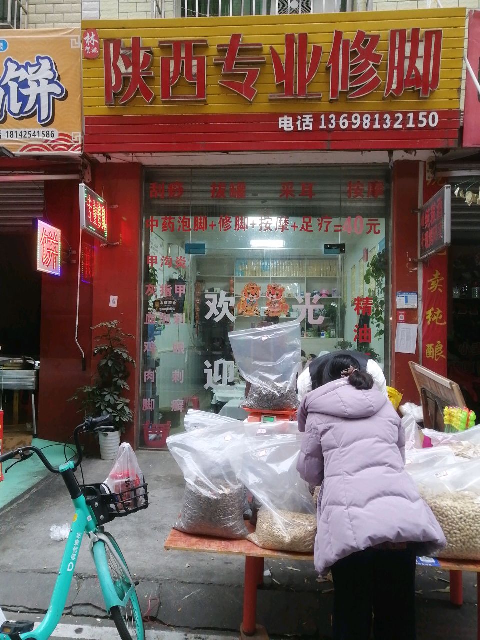 林贺姚陕西专业修脚