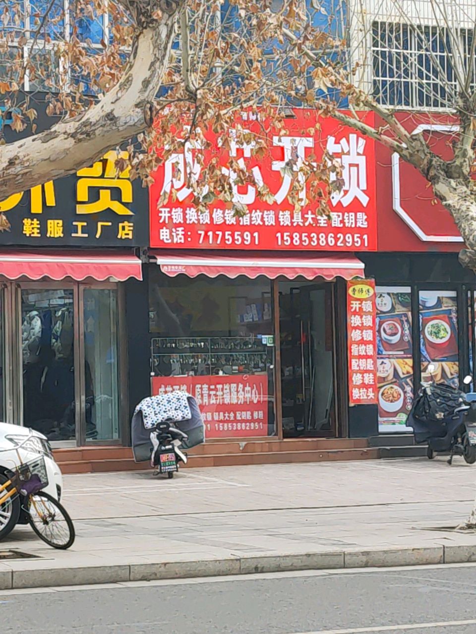 成芯开锁