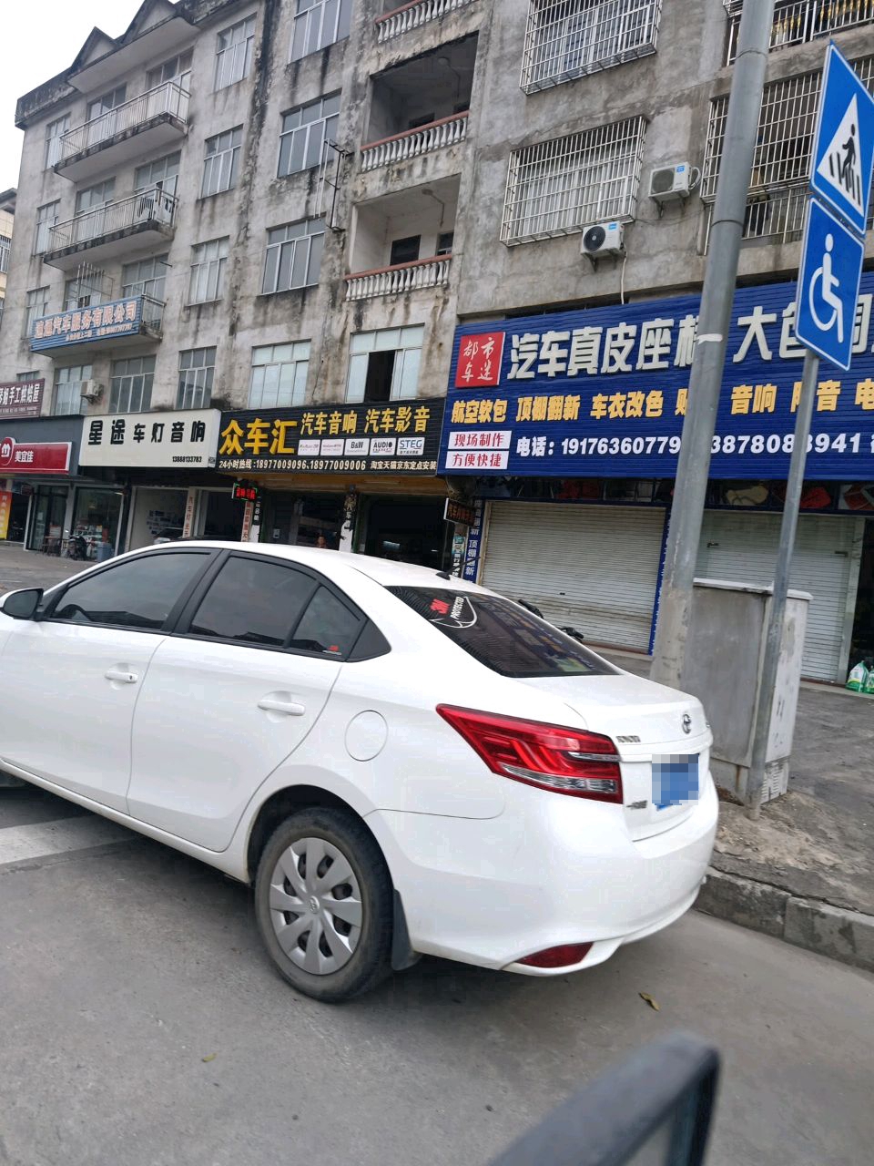 星途车灯音响