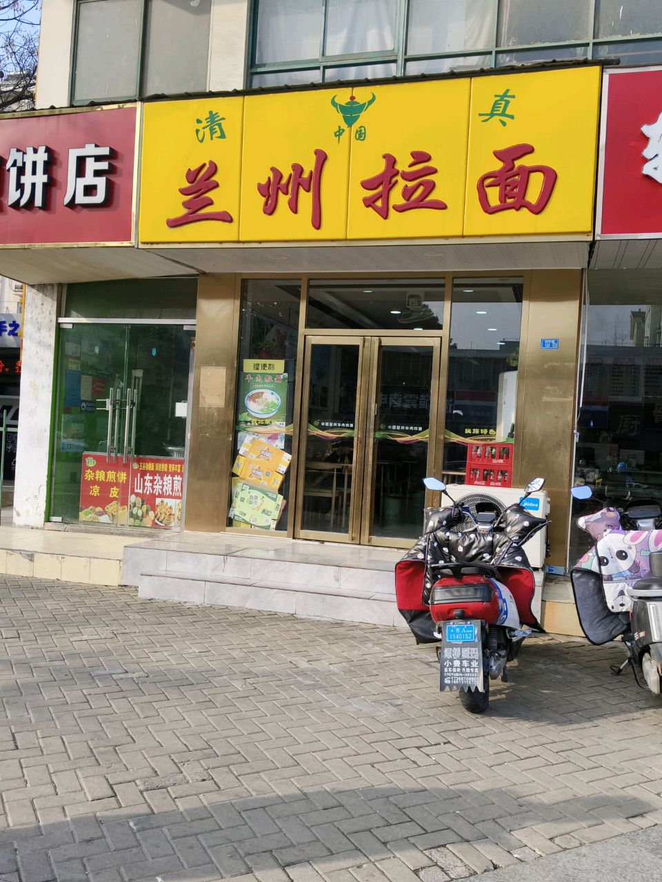 清真兰州拉面(科宁路店)