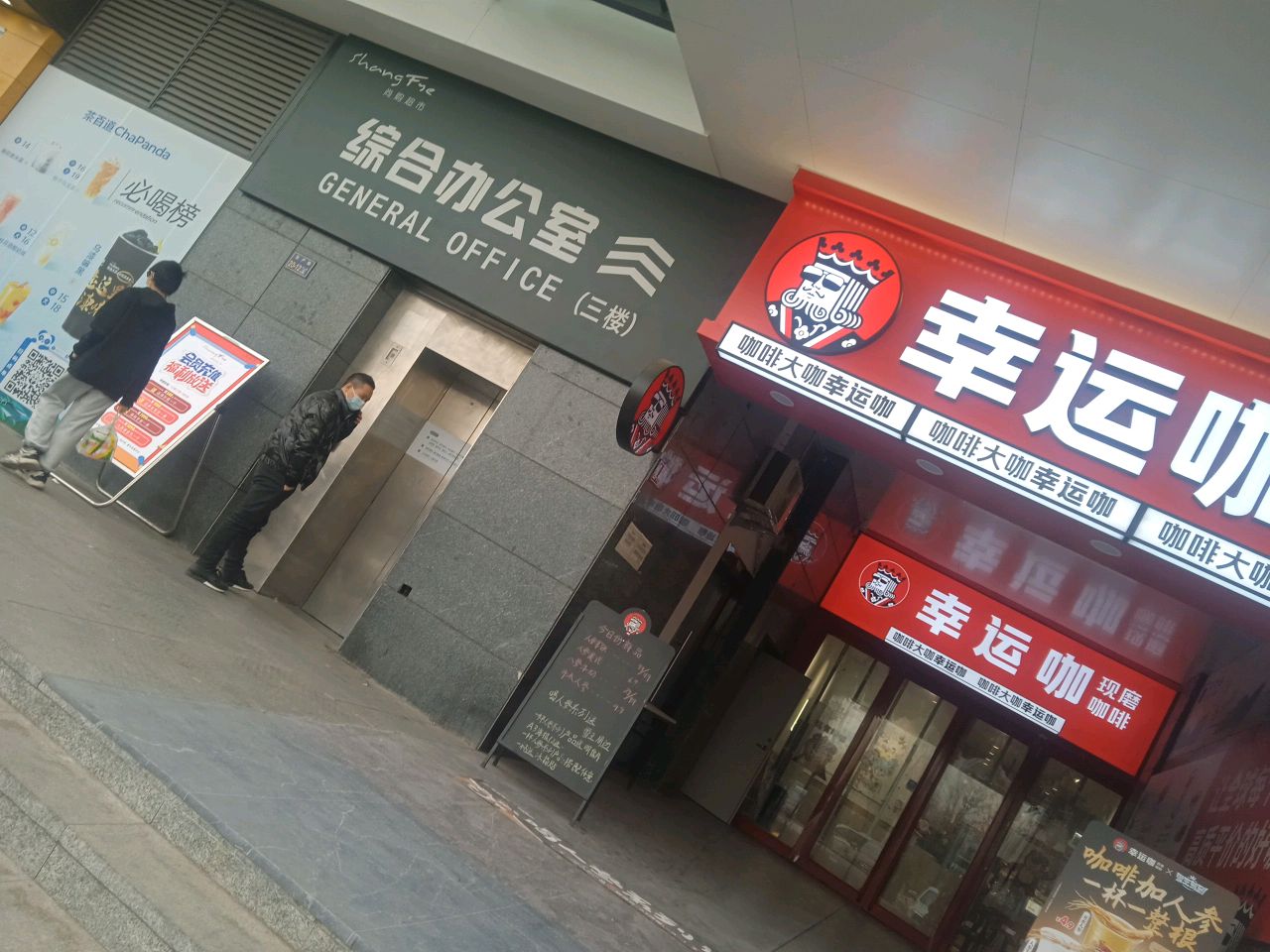 尚购超市(天明路店)