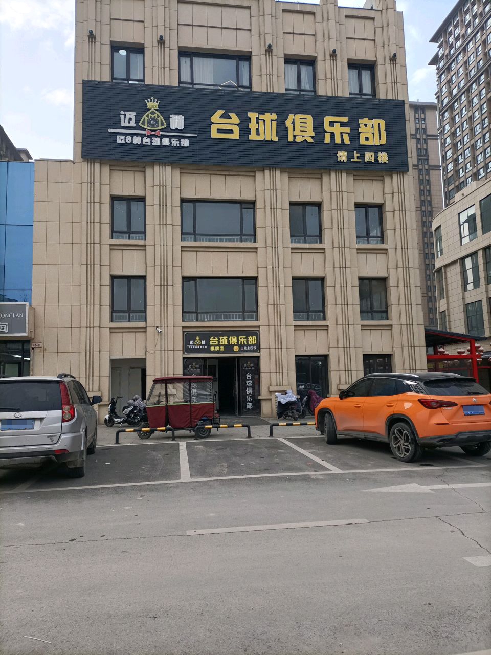 迈8赫台球俱乐部(濮东店)