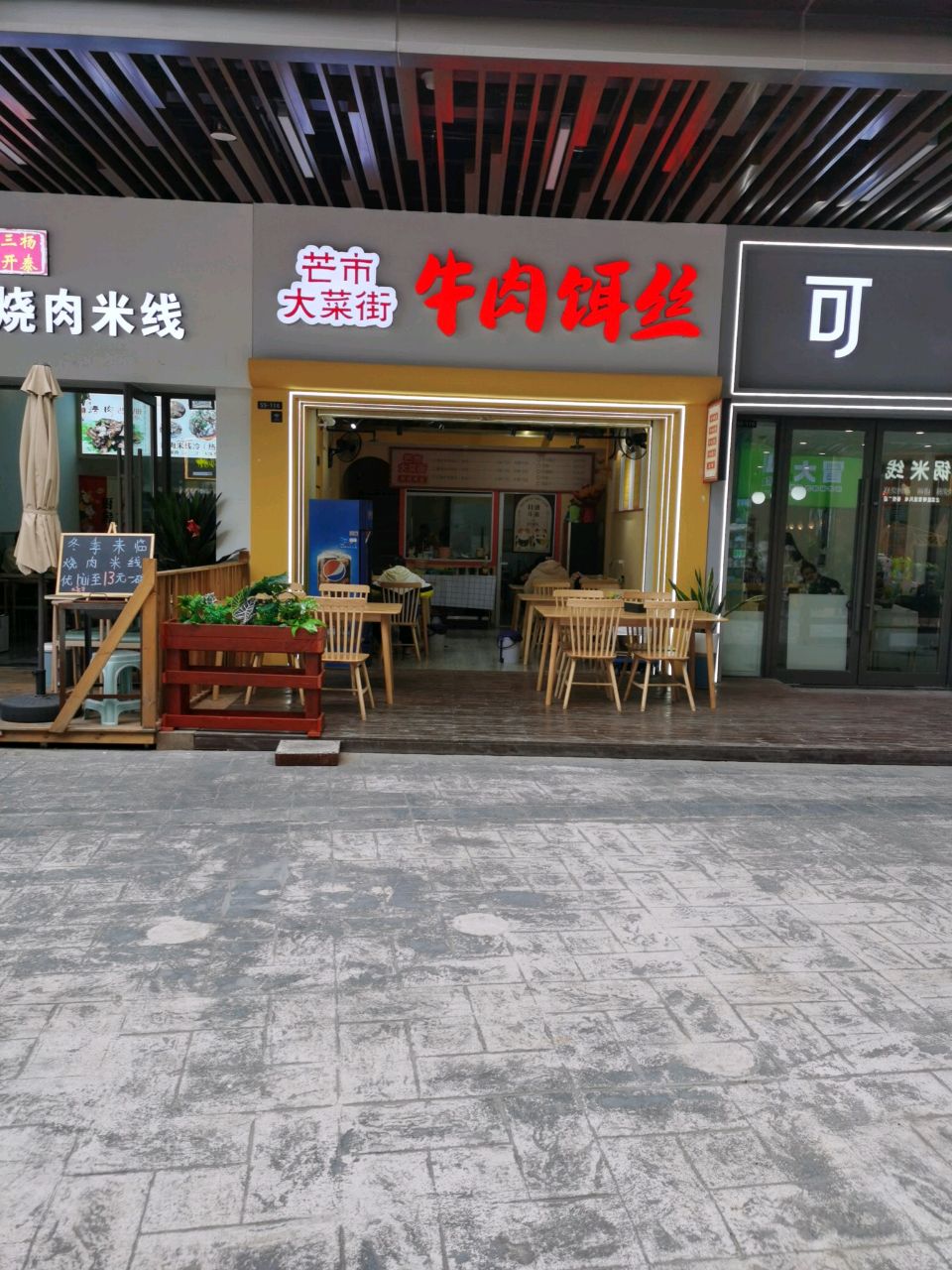 顺江火烧肉米线(保山吾悦广场店)