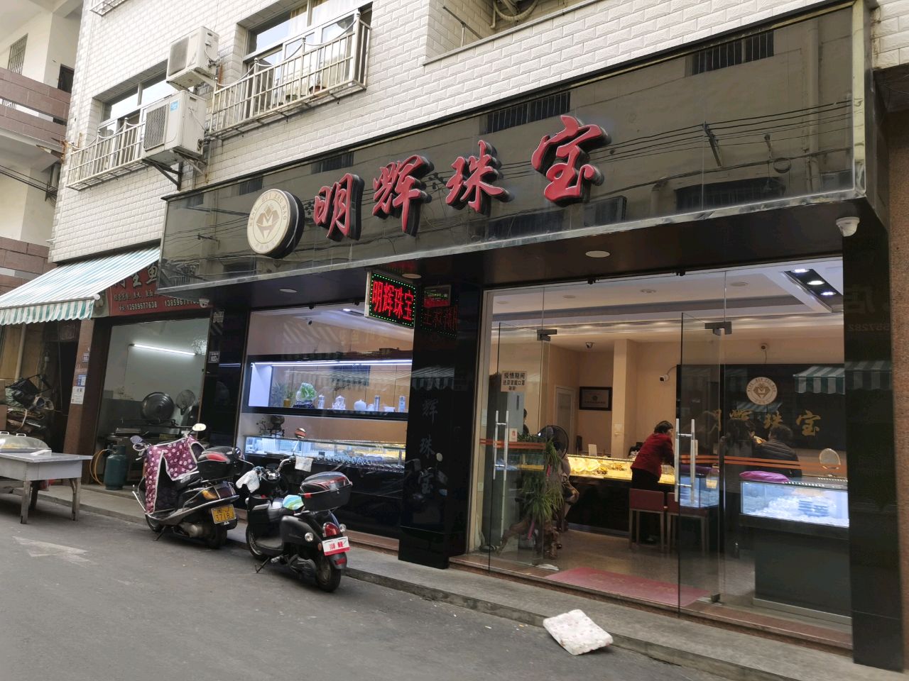 明晖珠宝