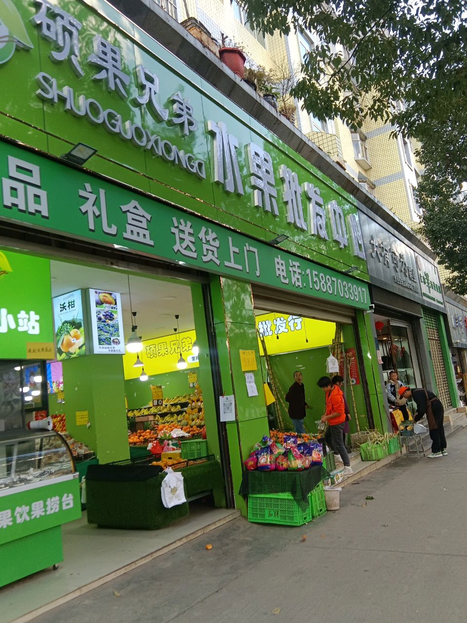 硕果兄弟水果批发中心(大花桥店)
