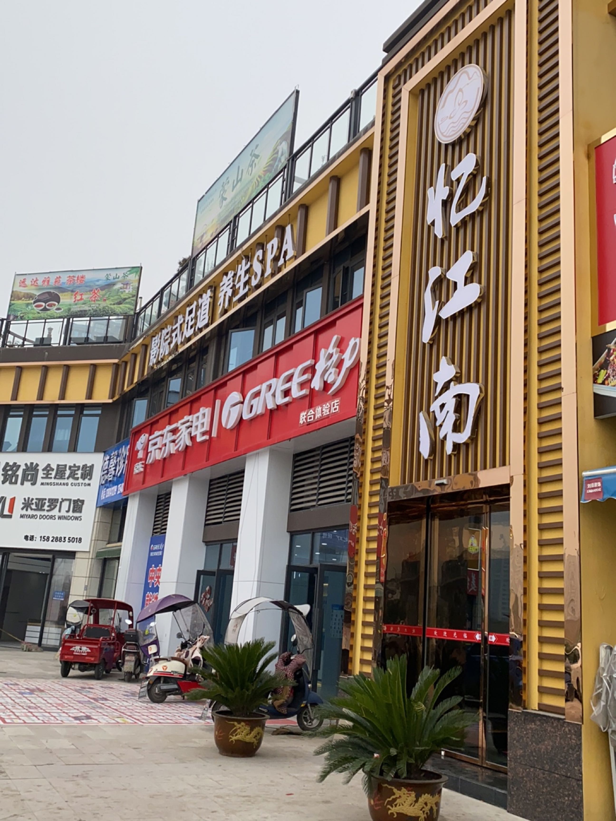 忆江南影院式足道养生SPA(春岚南路店)