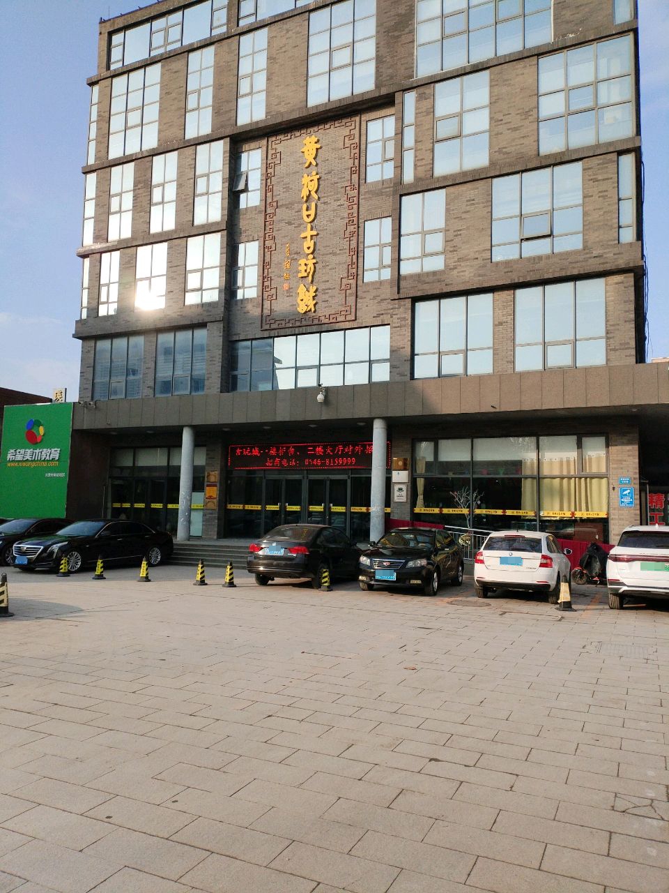 黄河口古玩城