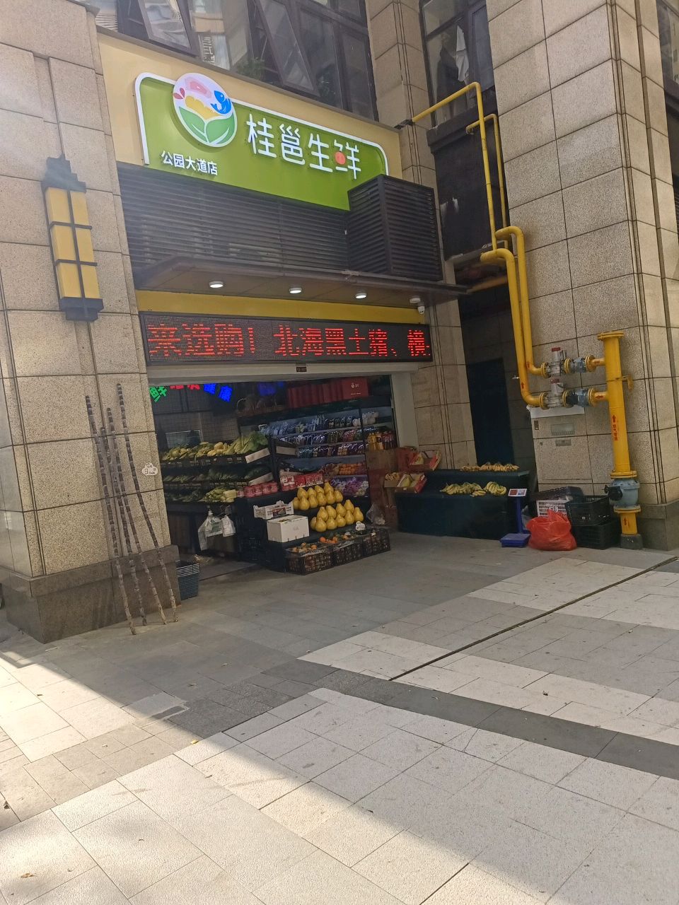 桂邕生鲜(公园大道店)