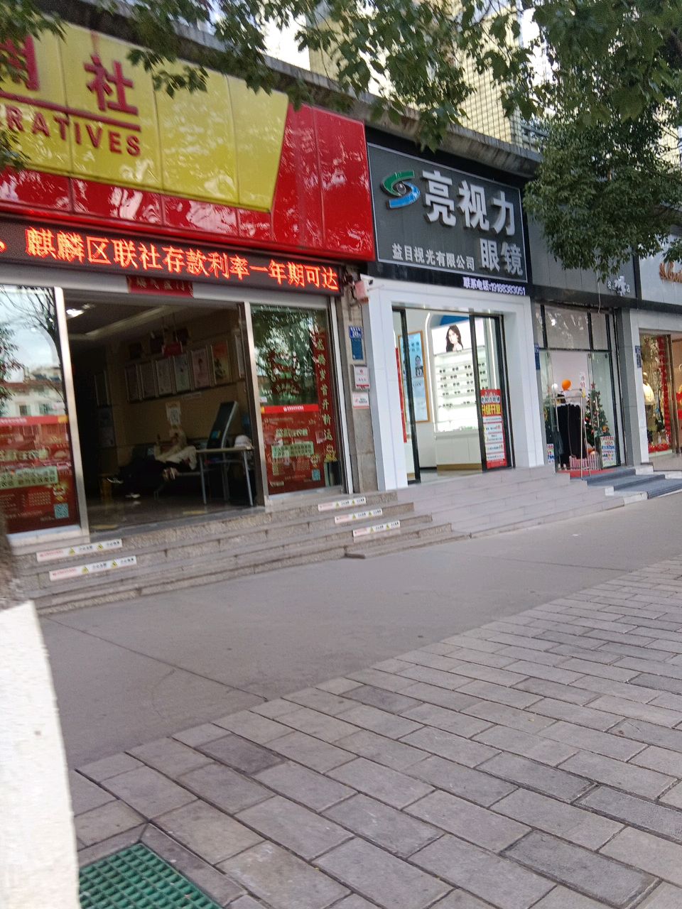亮视力眼镜(长兴路店)