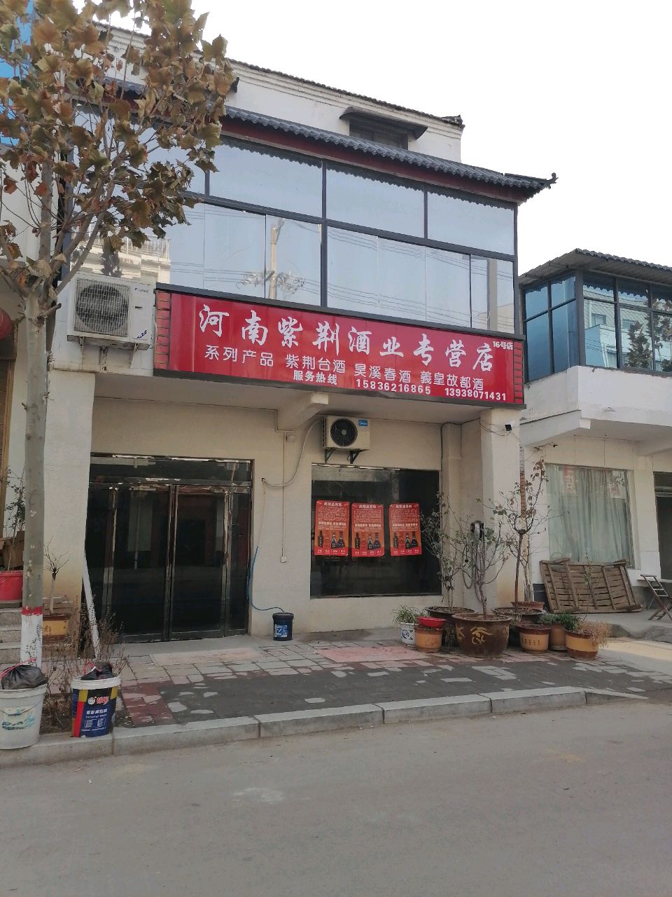 淮阳区新站镇河南紫荆酒业专营店