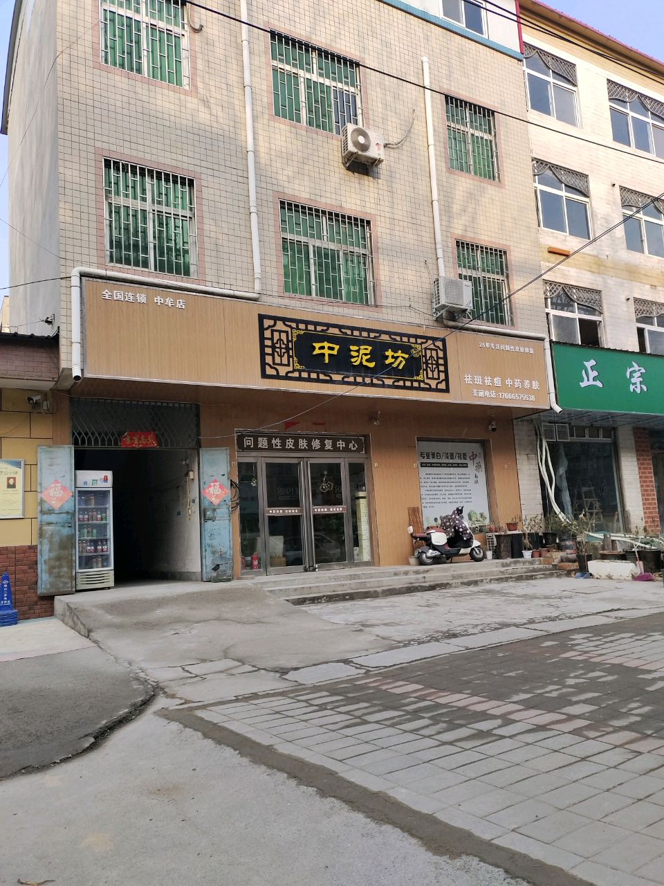 中牟县中泥坊(爱乡路店)