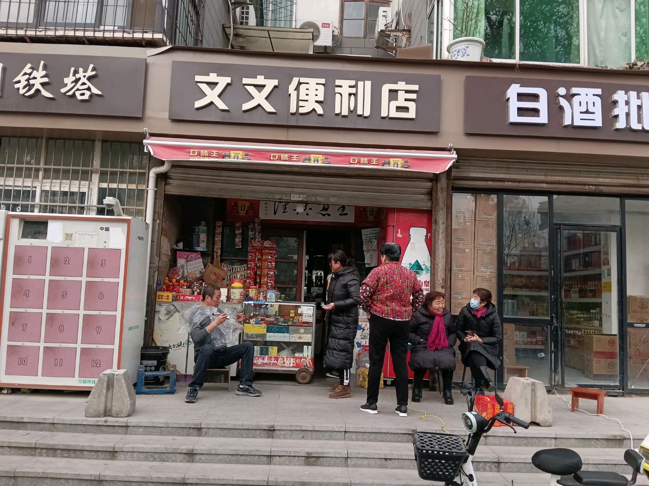 文文商店(渭阳东路店)