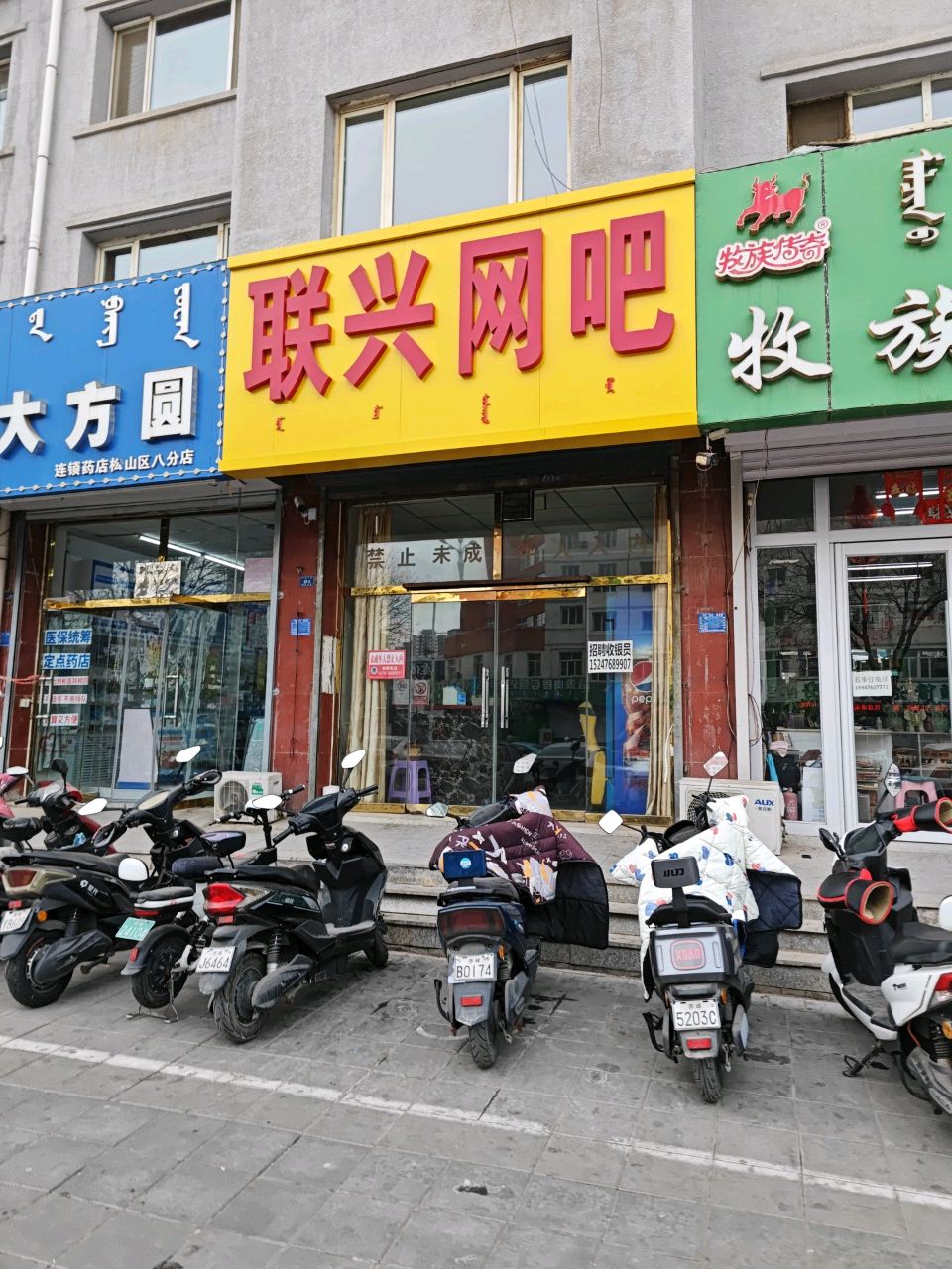 联庆网吧(振兴大街店)