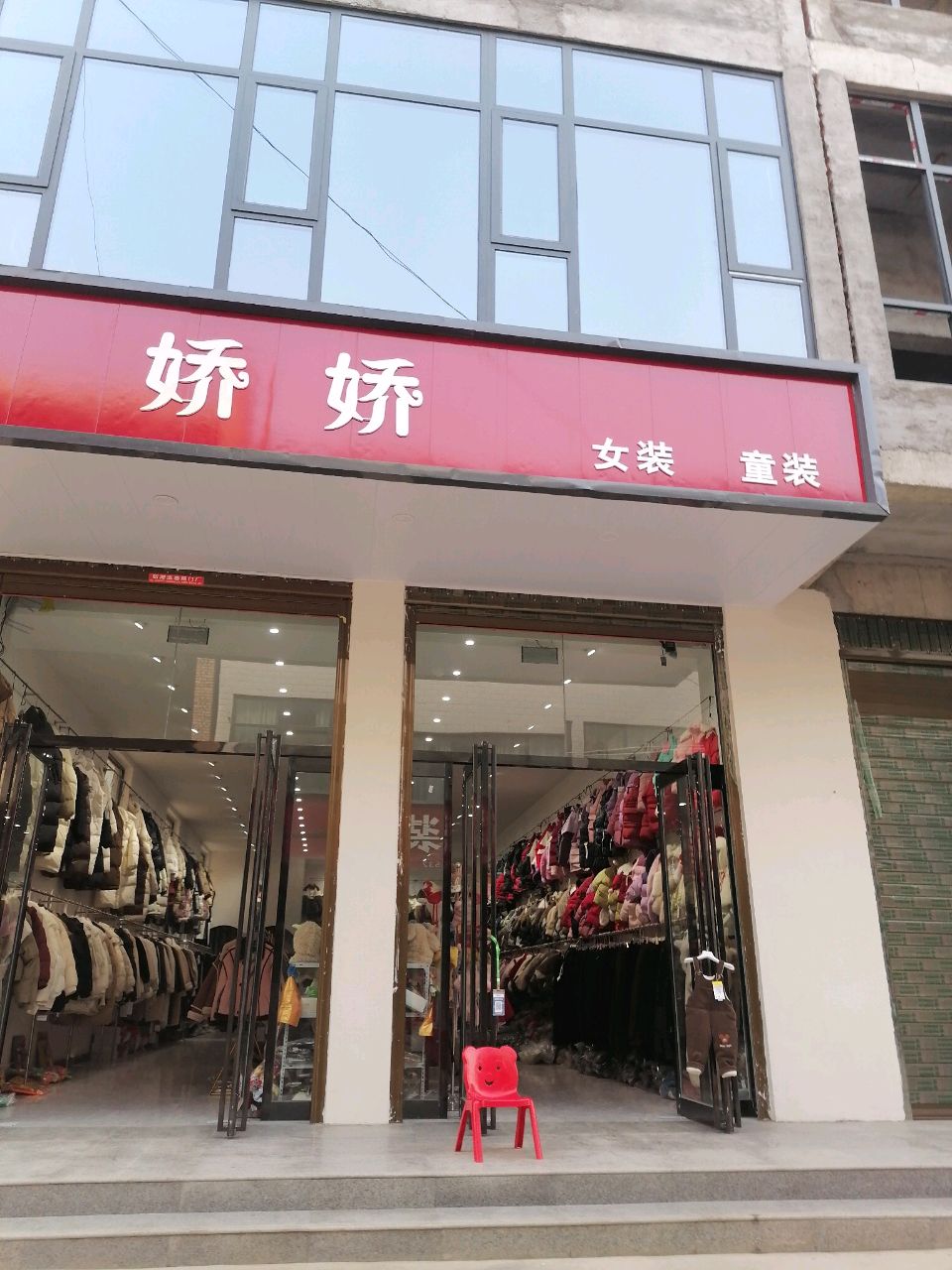 淮阳区新站镇娇娇女装(京广线店)