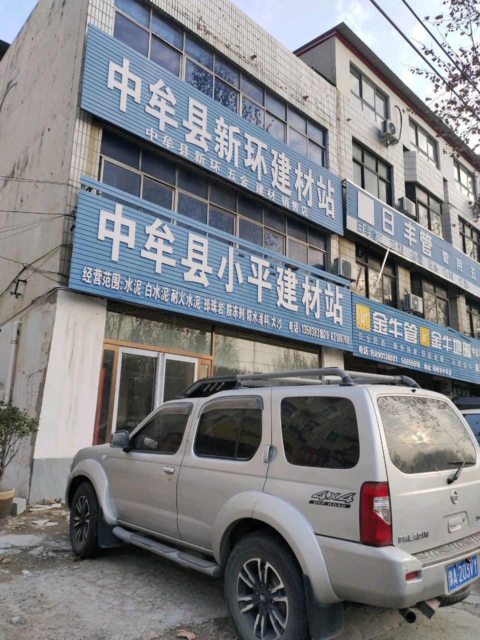 中牟县日丰管(中兴路店)