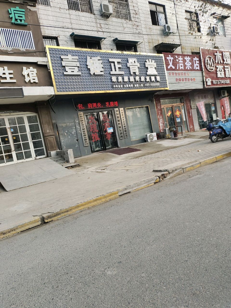 中牟县文洁茶店