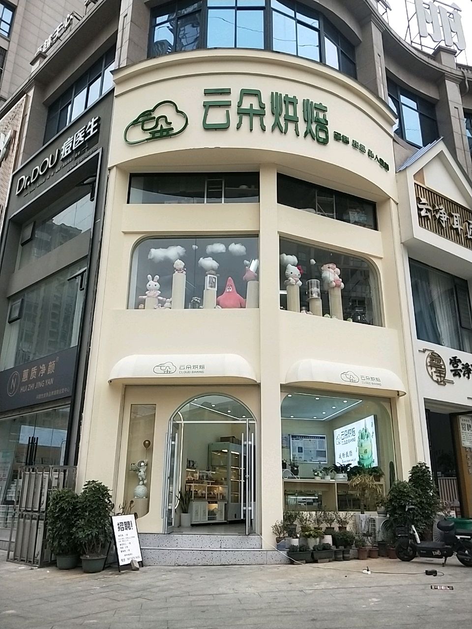 云朵烘焙(义陵大道店)