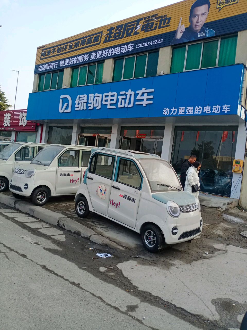 新郑市新村镇绿驹电动车(瑞安路店)