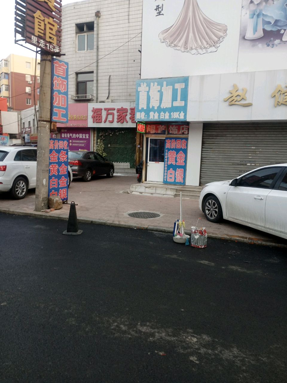高价回收黄金白金(地工小区店)