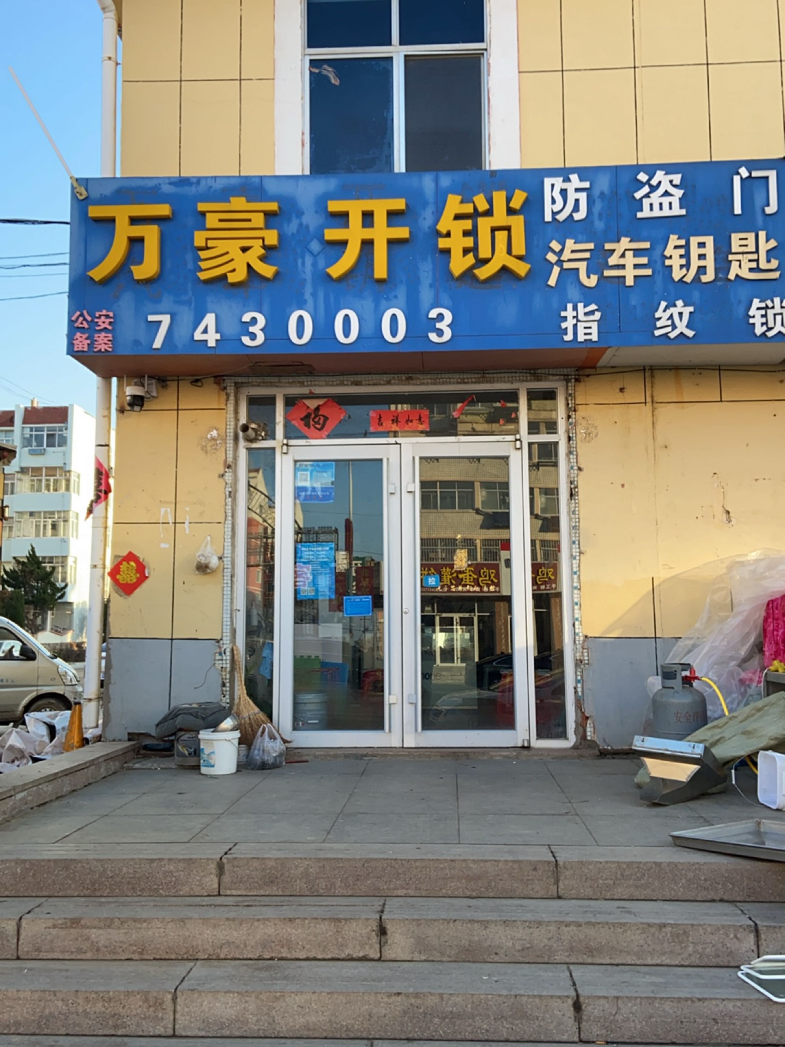 万豪开锁