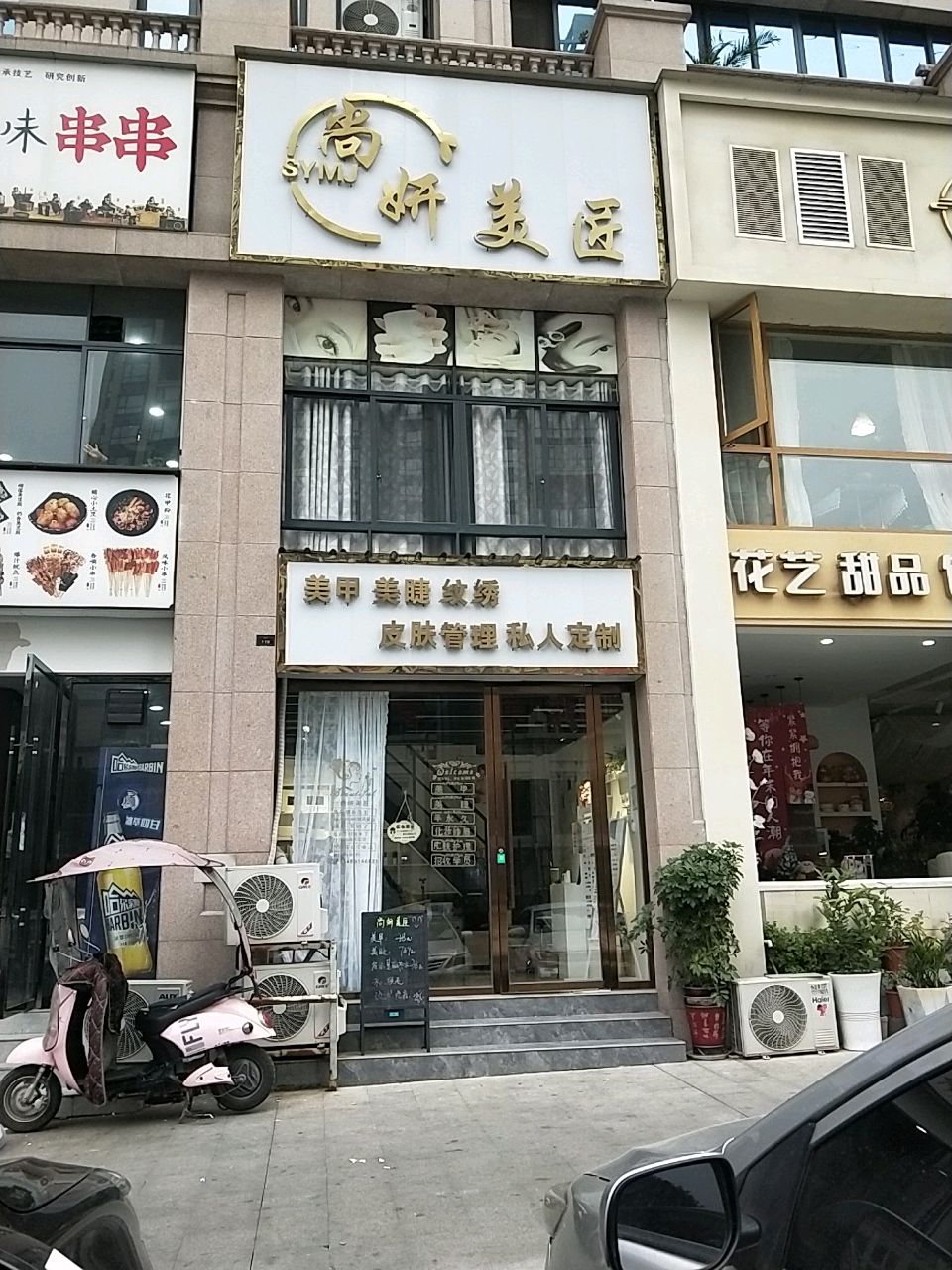 尚妍美匠(恒辉城市今典店)