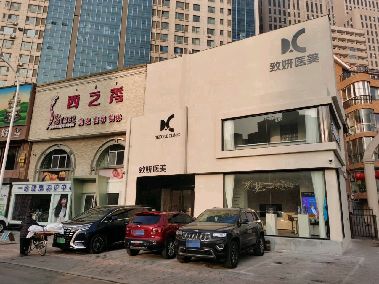 致宵妍划医美